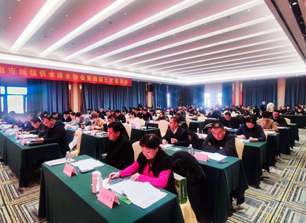 The Fifth Council of the Fourth Session of Jinan Urban Water Supply and Drainage Association